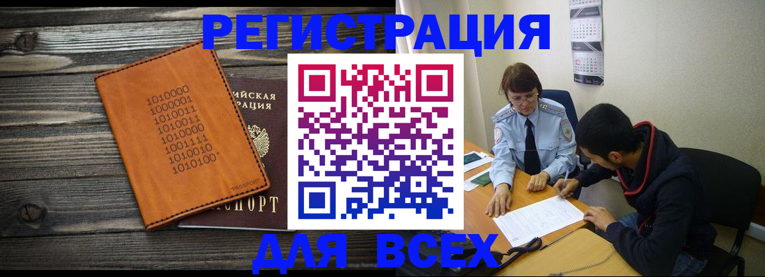 прописка от собственника в Дальнереченске