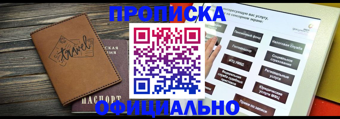 прописка паспорт в Дальнереченске