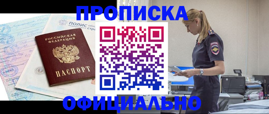 прописка ребенка в Дальнереченске