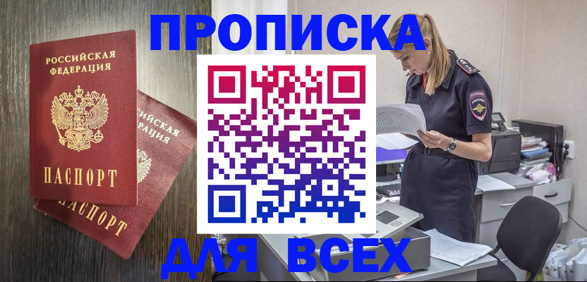 прописка для кредита в Дальнереченске