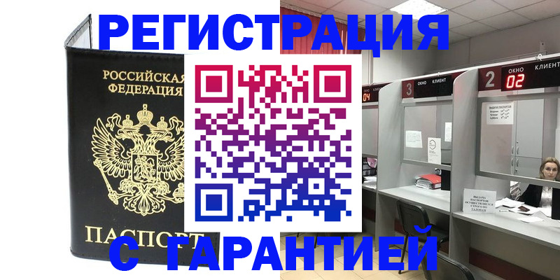 временная регистрация в Дальнереченске