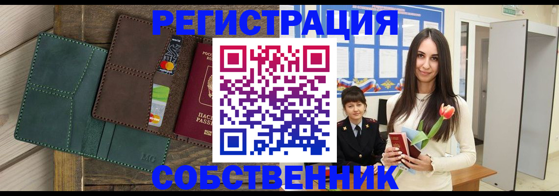 временная регистрация для школы в Дальнереченске