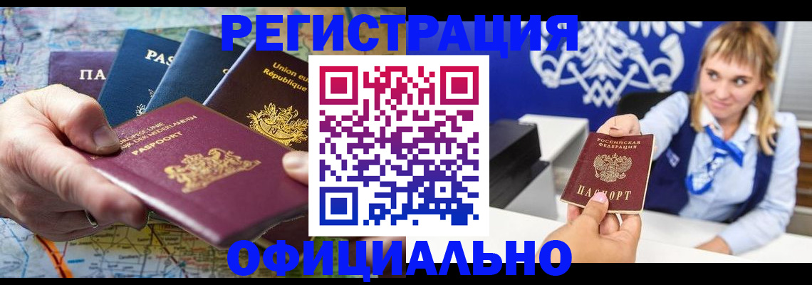 прописка в Дальнереченске